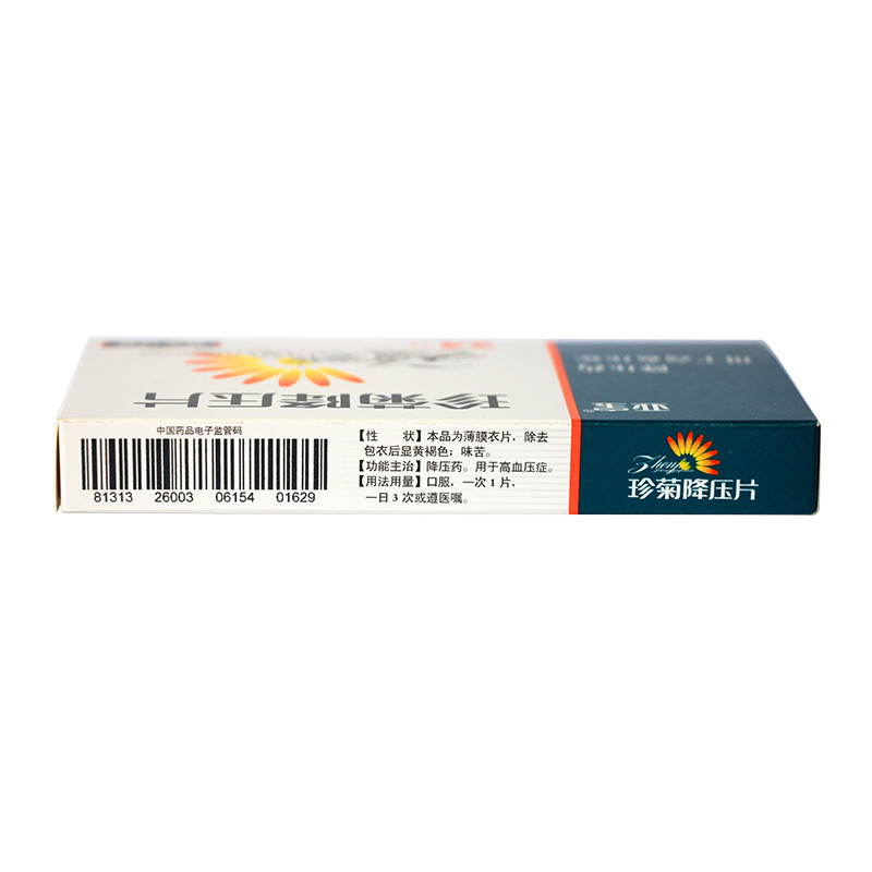 珍菊降压片(亚宝)包装主图