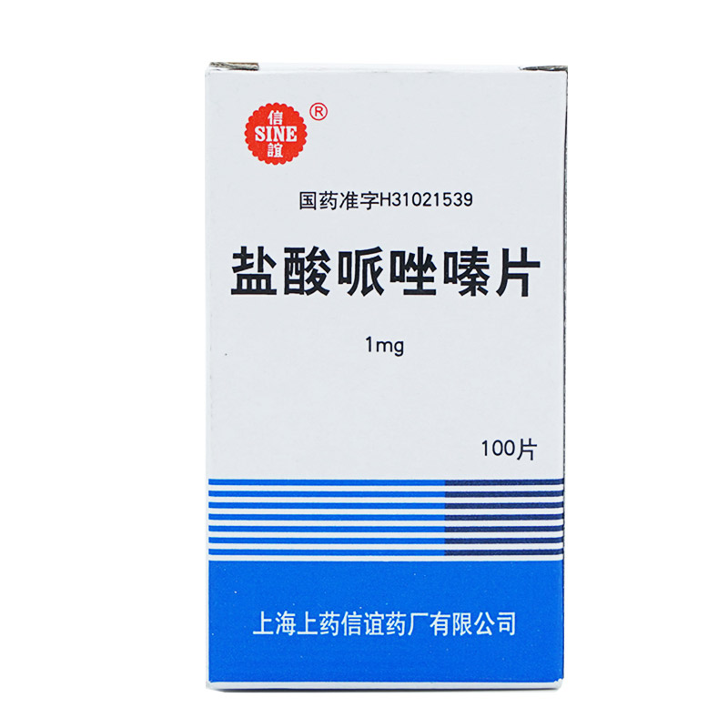 盐酸哌唑嗪片(信谊)