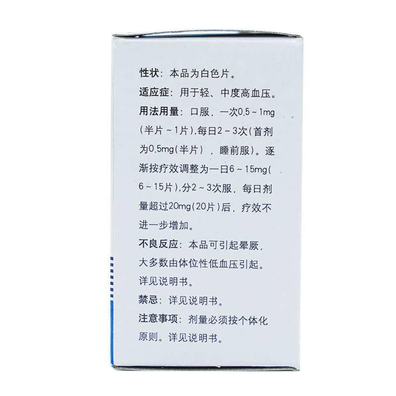 盐酸哌唑嗪片(信谊)包装主图