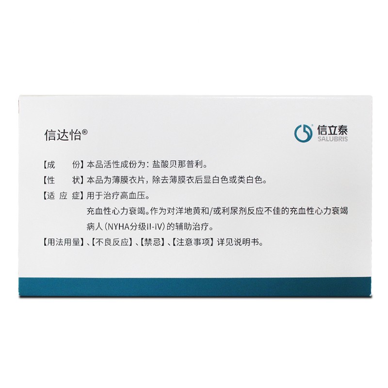 盐酸贝那普利片(信达怡)包装主图