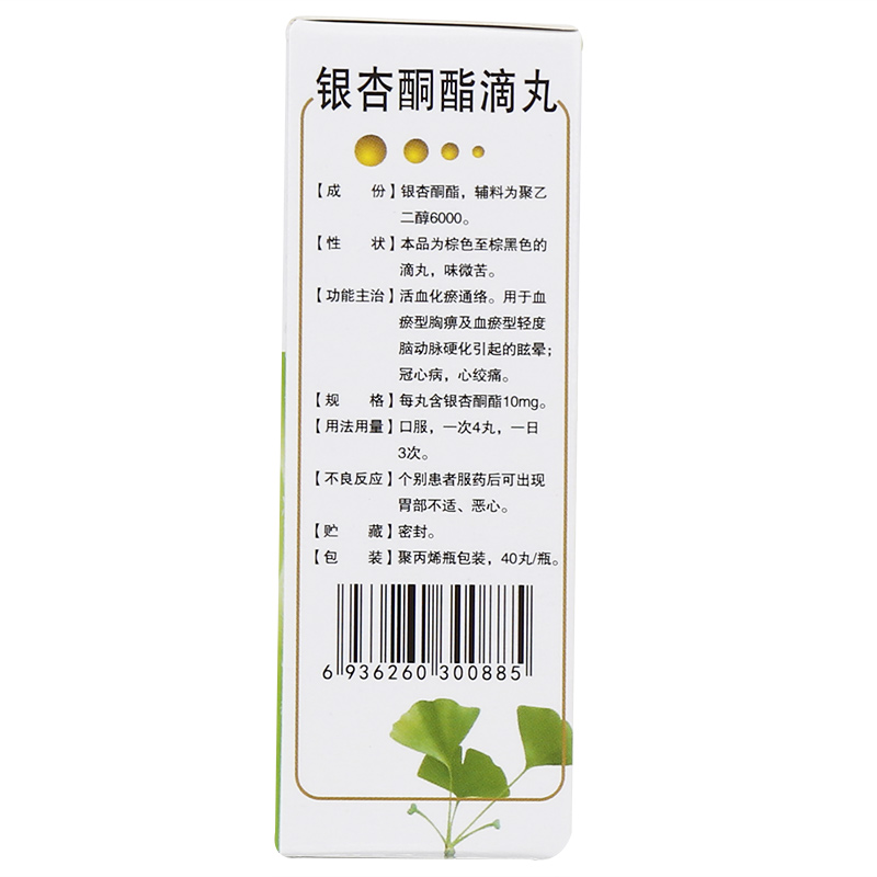 银杏酮酯滴丸(傲士)包装主图