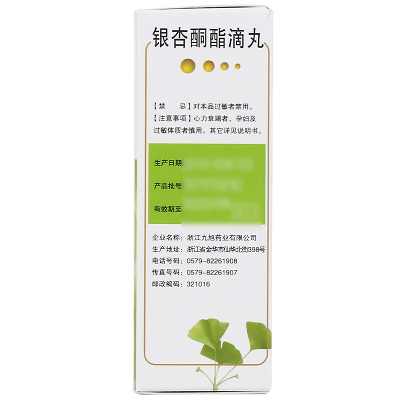 银杏酮酯滴丸(傲士)包装主图