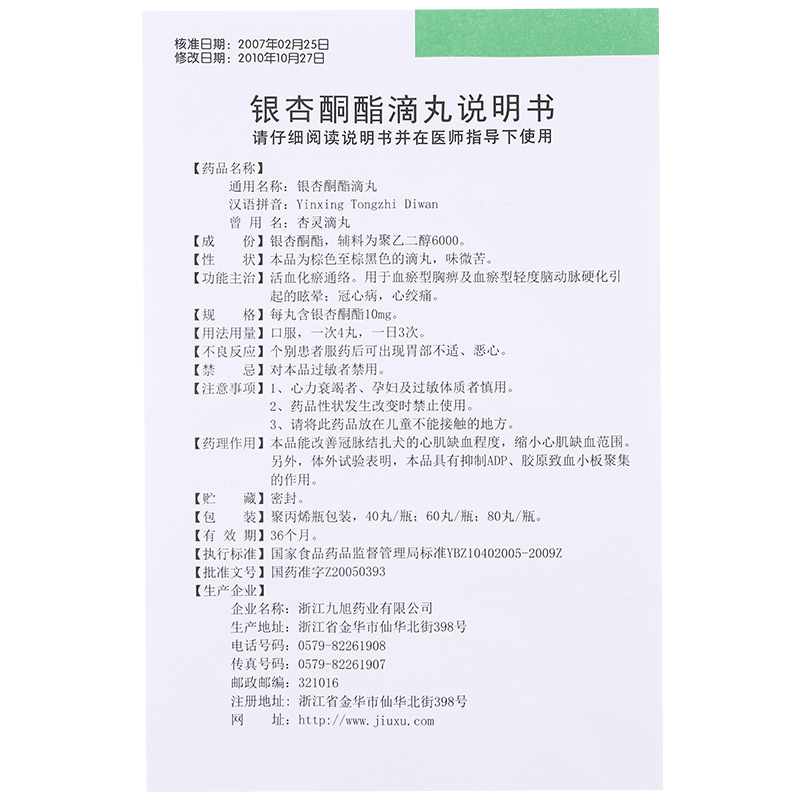 银杏酮酯滴丸(傲士)包装主图