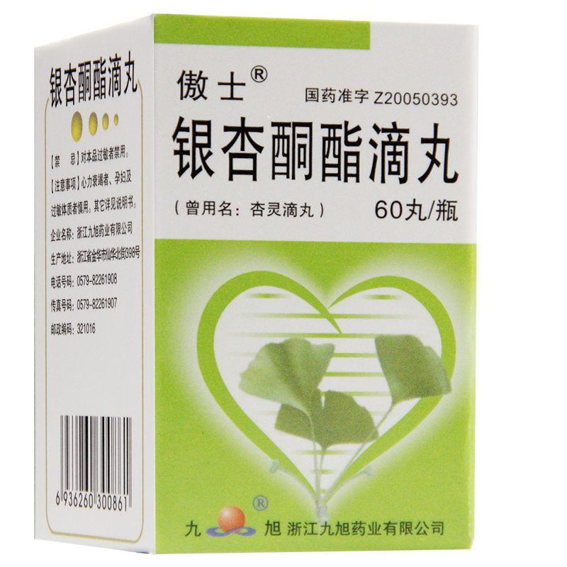 银杏酮酯滴丸(傲士)