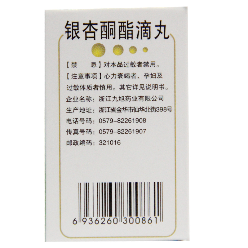 银杏酮酯滴丸(傲士)包装主图