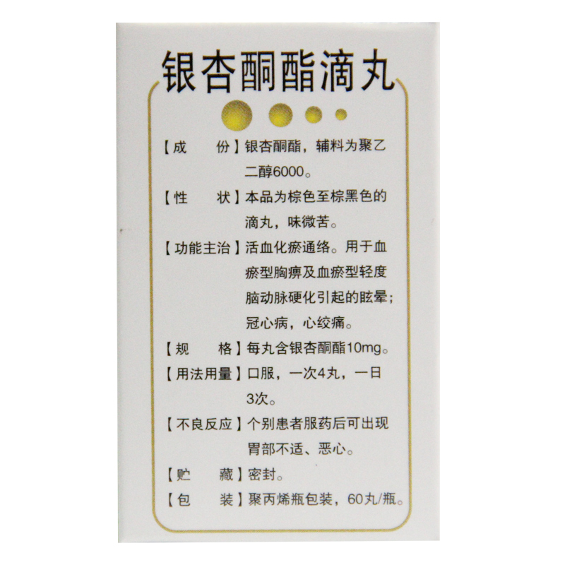 银杏酮酯滴丸(傲士)包装主图