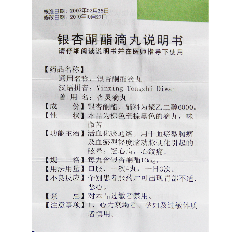 银杏酮酯滴丸(傲士)包装主图