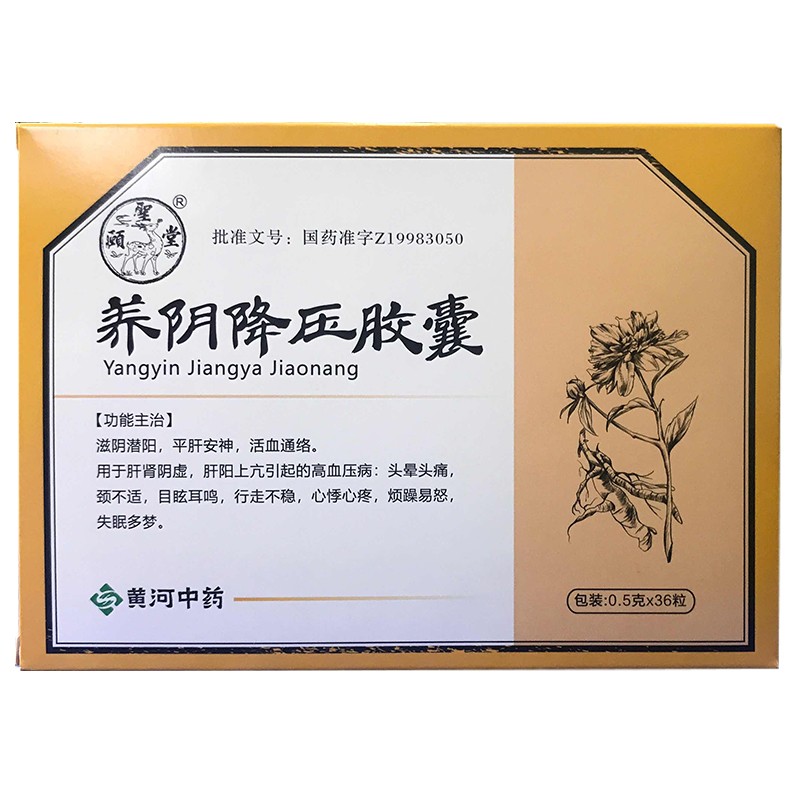 养阴降压胶囊(颐圣堂)