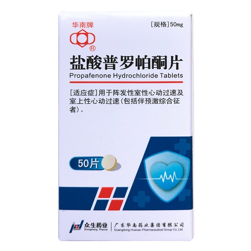 盐酸普罗帕酮片(华南牌)