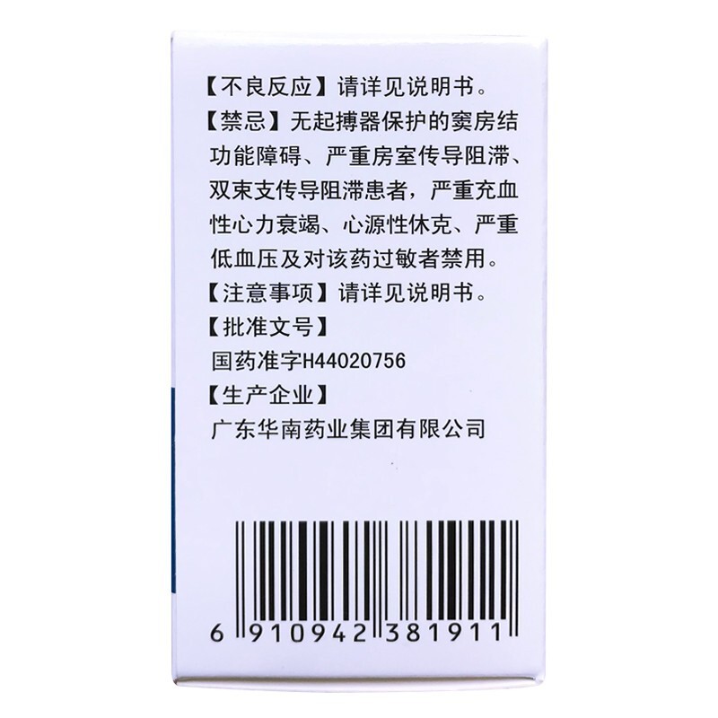 盐酸普罗帕酮片(华南牌)包装主图