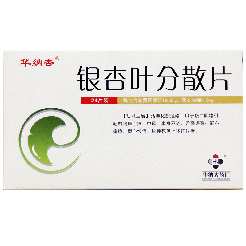 银杏叶分散片(华纳杏)