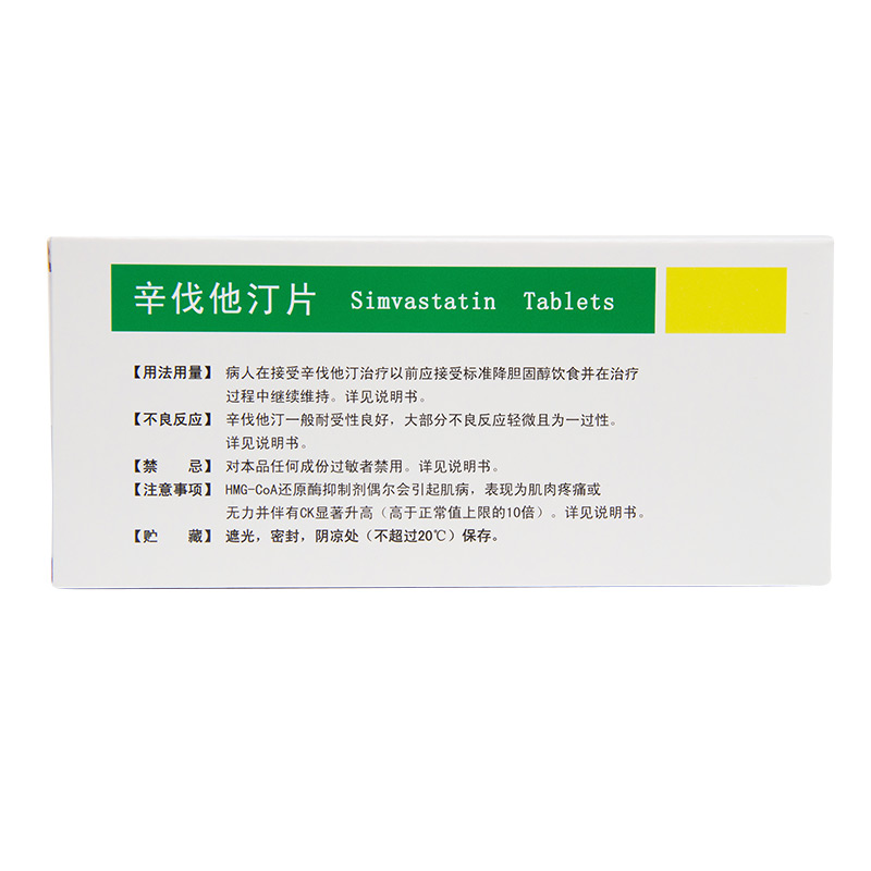 辛伐他汀片(双鹤药业)包装主图