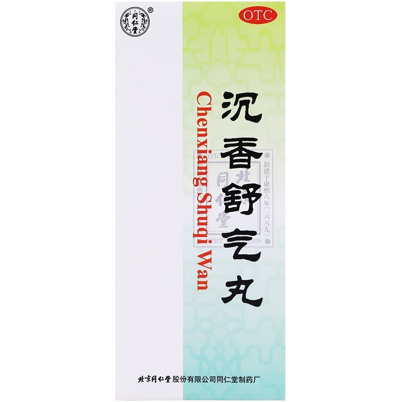 沉香舒气丸(同仁堂)