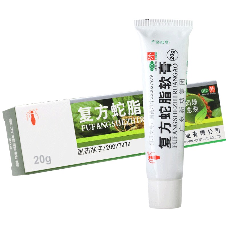 复方蛇脂软膏(新功)