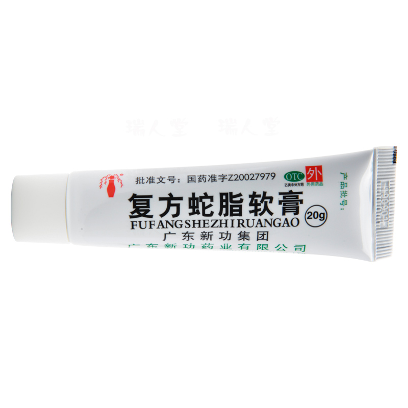 复方蛇脂软膏(新功)包装主图