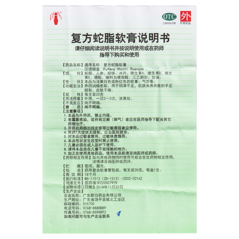 复方蛇脂软膏(新功)包装主图