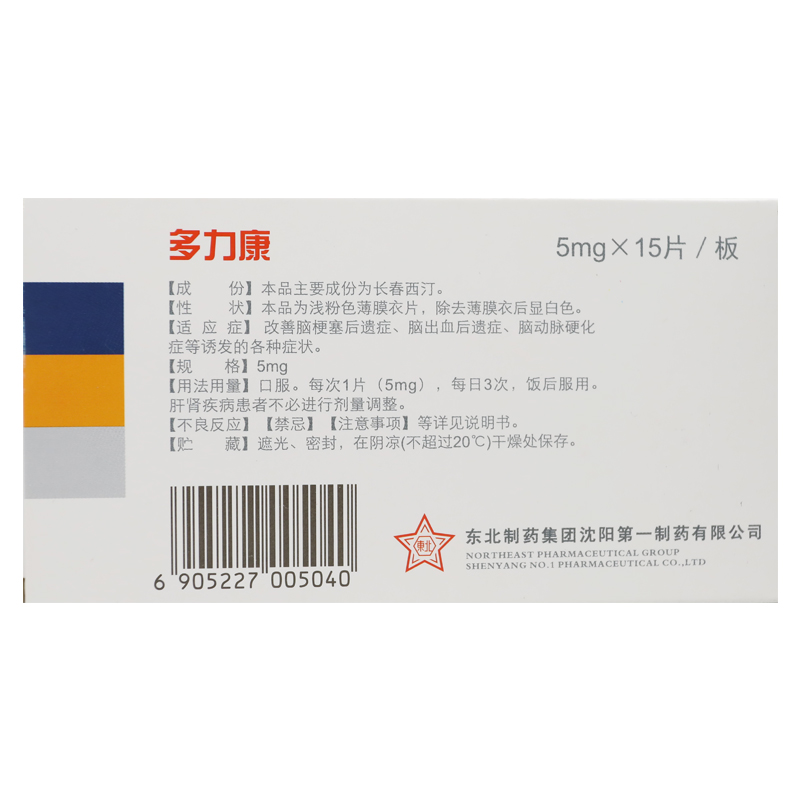 长春西汀片(多力康)包装主图