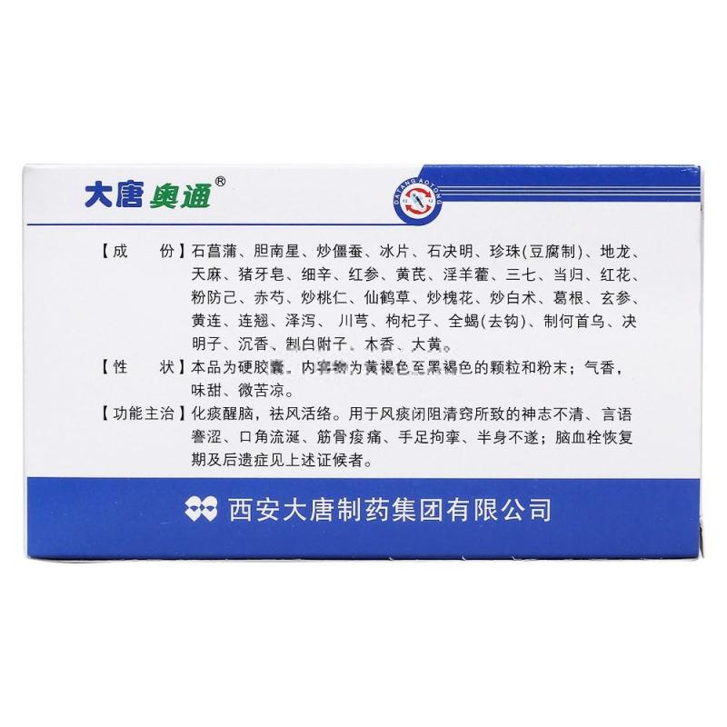 醒脑再造胶囊(大唐奥通)包装主图