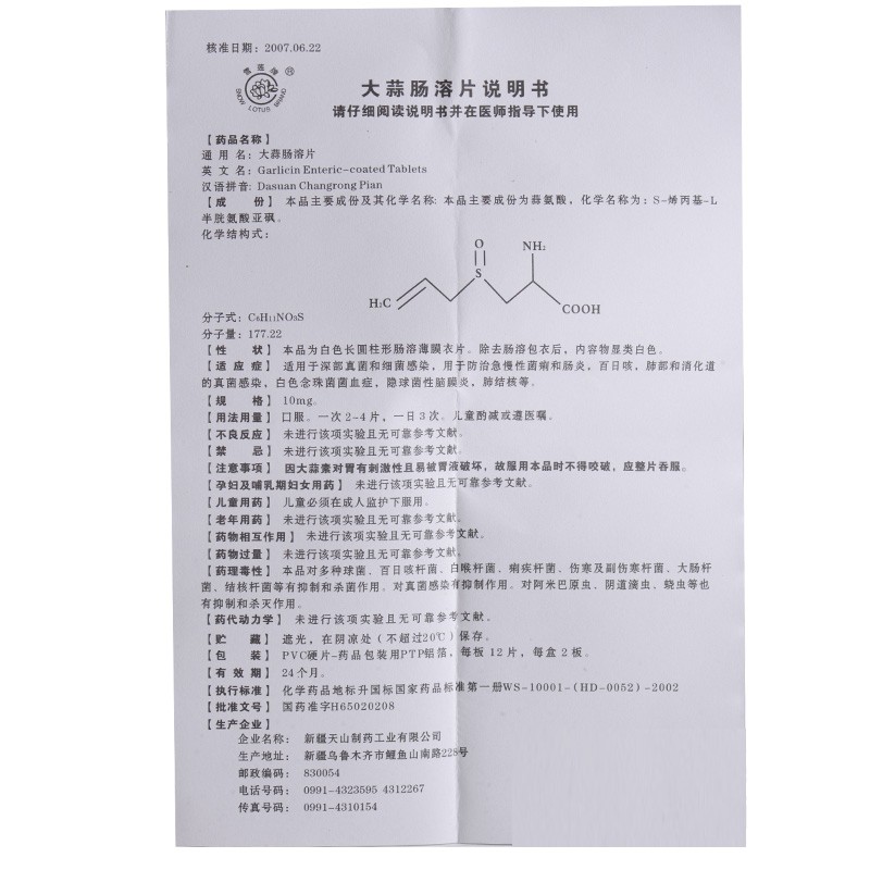 大蒜肠溶片(雪莲)包装主图