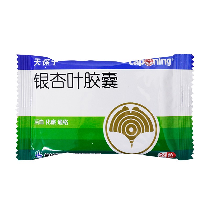 银杏叶胶囊(天保宁)包装主图