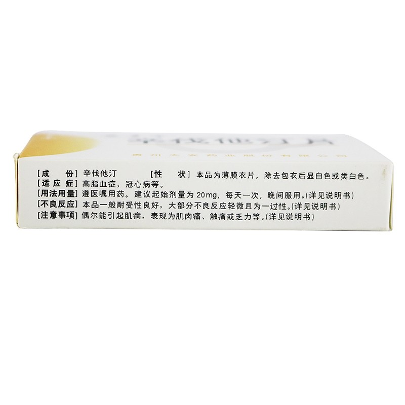 辛伐他汀片(安多宁)包装主图