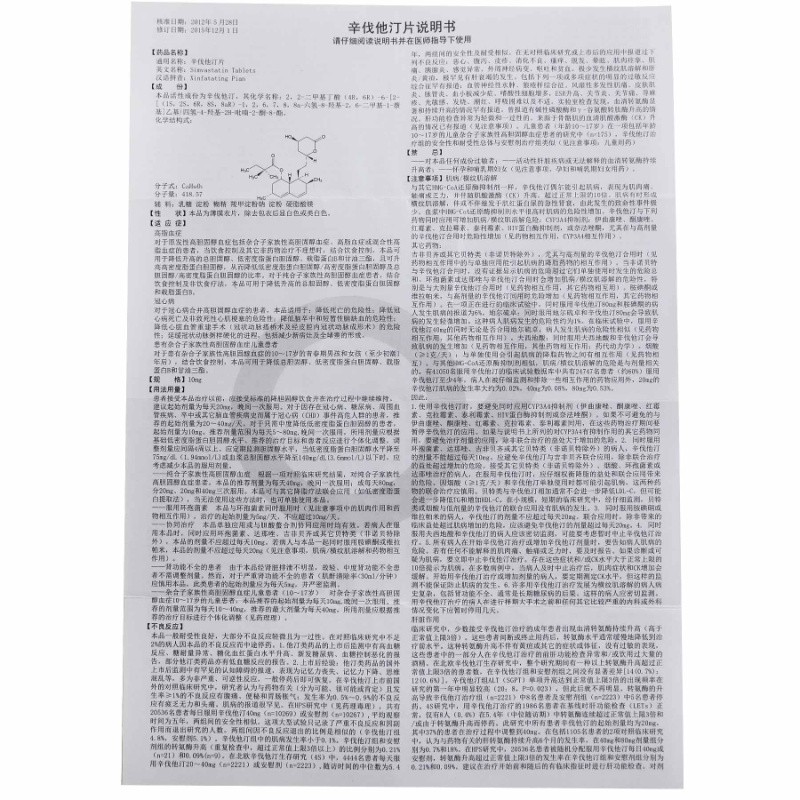 辛伐他汀片(安多宁)包装主图