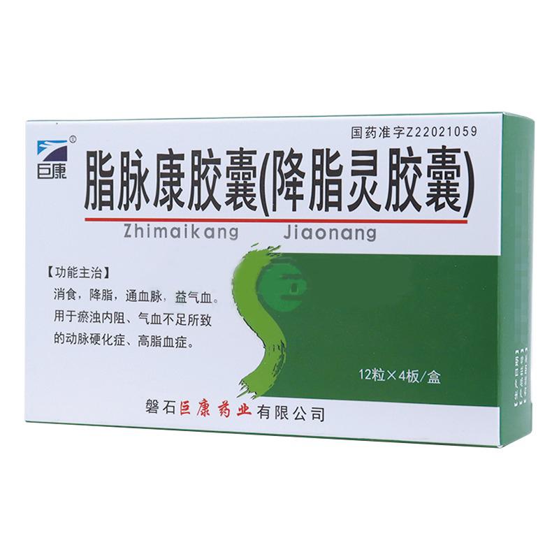 脂脉康胶囊(降脂灵胶囊)(巨康)