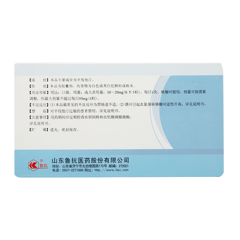 辛伐他汀胶囊(幸露)包装主图