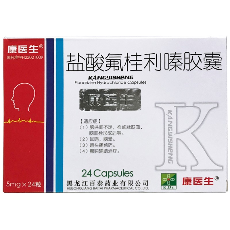 盐酸氟桂利嗪胶囊(康医生)