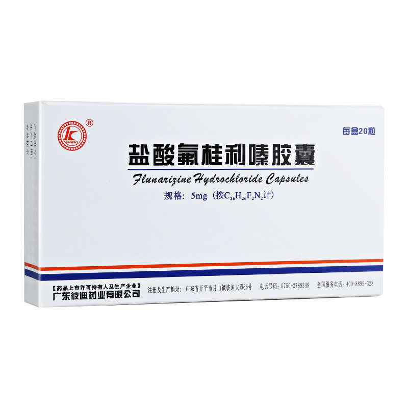 盐酸氟桂利嗪胶囊(彼迪)