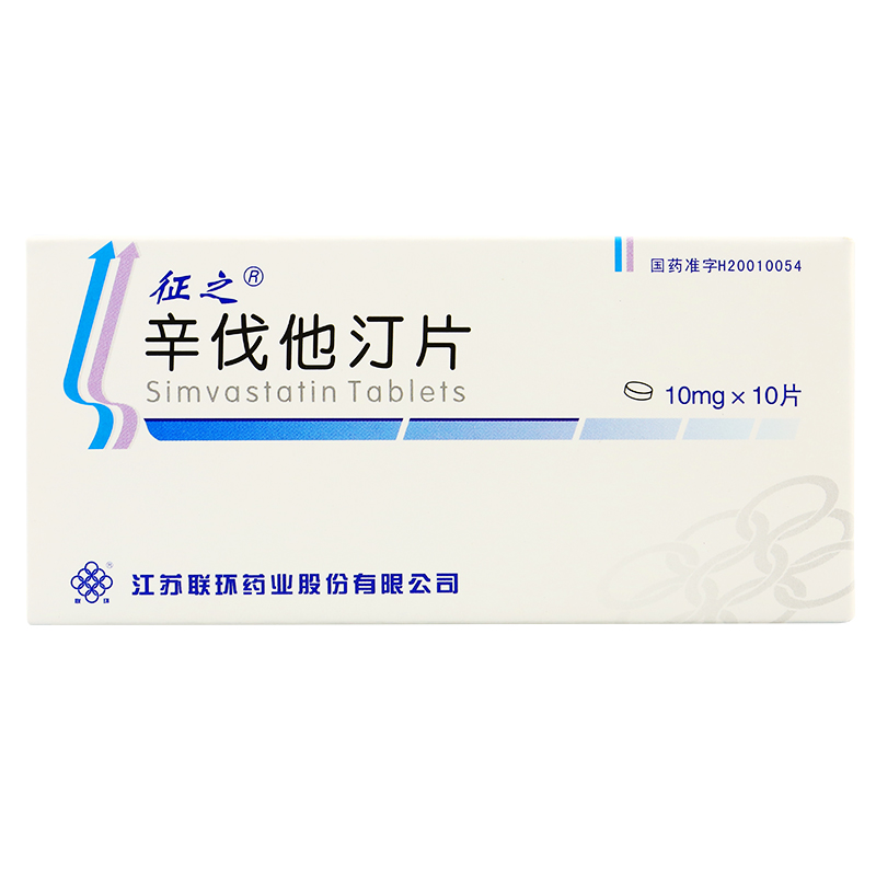 辛伐他汀片(征之)