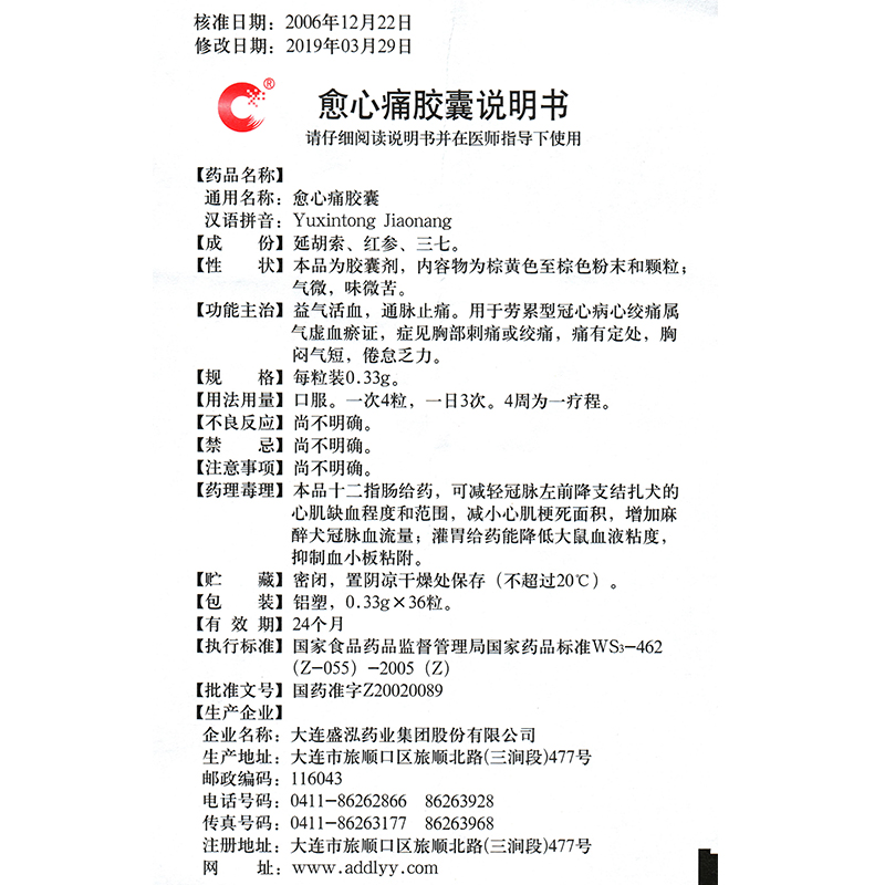 愈心痛胶囊(达安堂)包装主图