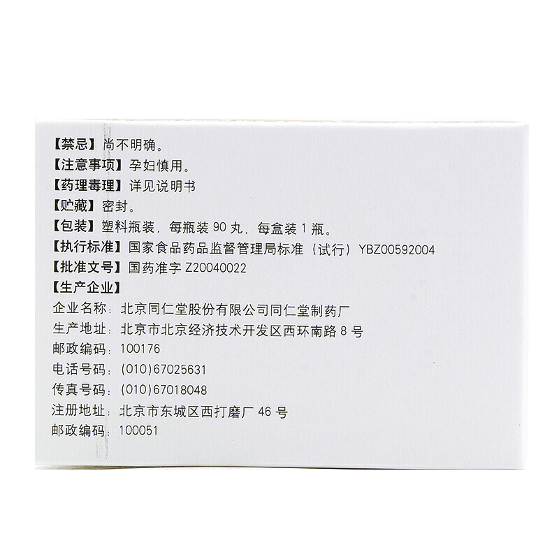 愈风宁心滴丸(同仁堂)包装主图