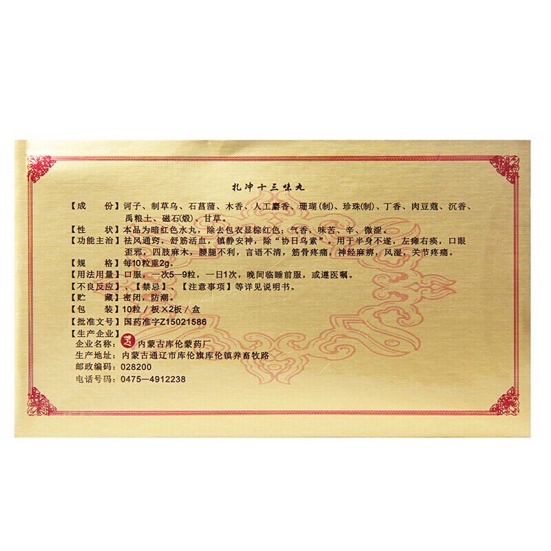 扎冲十三味丸(安友)包装主图