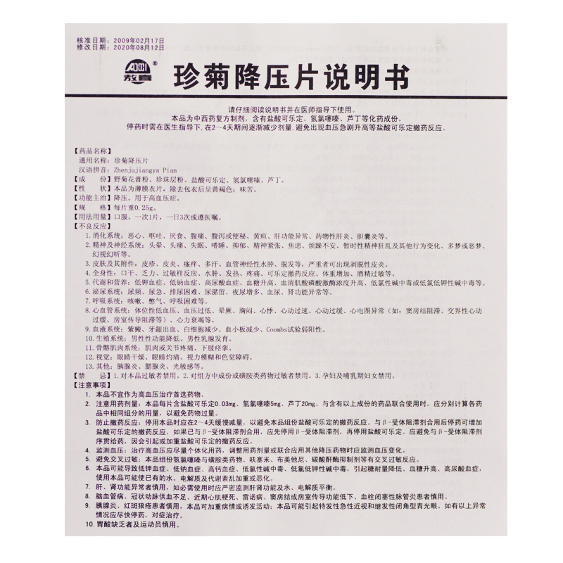 珍菊降压片(敖喜)包装主图