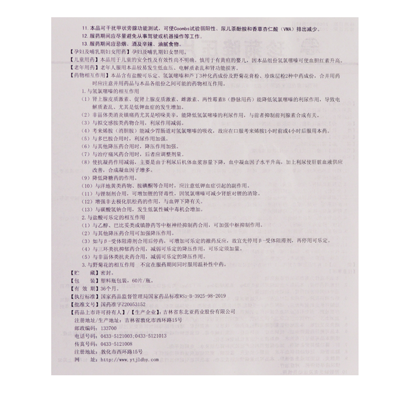 珍菊降压片(敖喜)包装主图