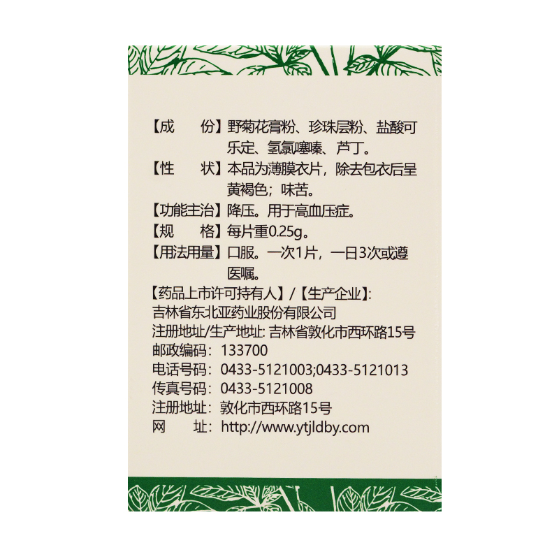 珍菊降压片(敖喜)包装主图