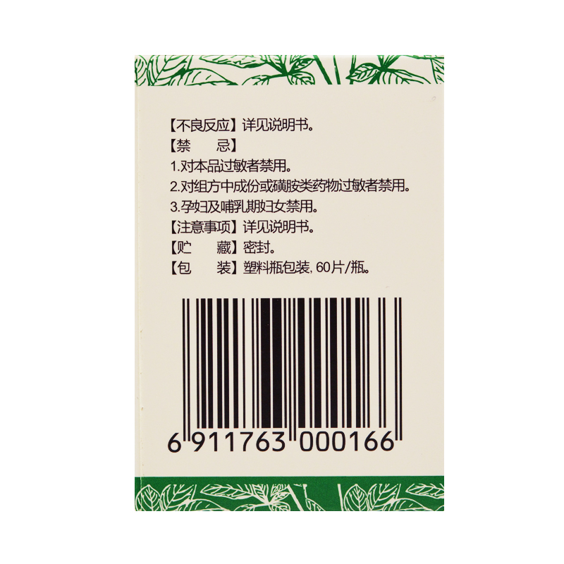 珍菊降压片(敖喜)包装主图