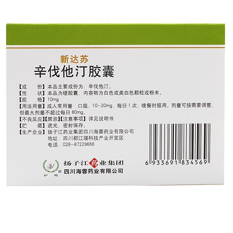 辛伐他汀胶囊(新达苏)包装主图