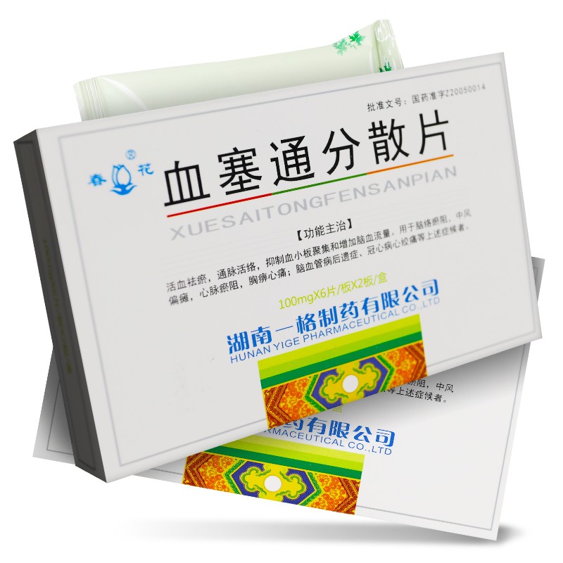 血塞通分散片(春花)