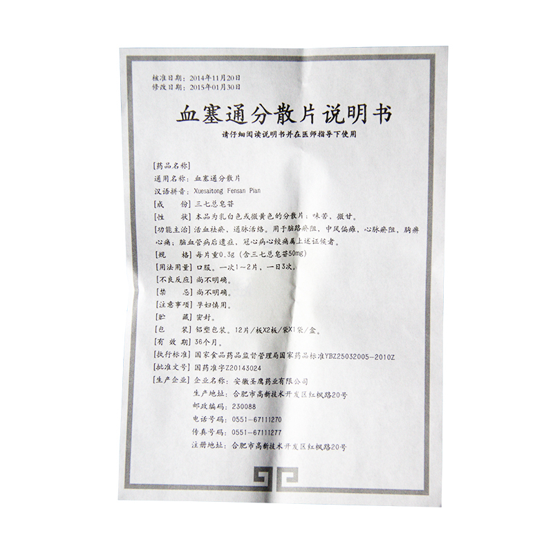 血塞通分散片(晟康)包装主图