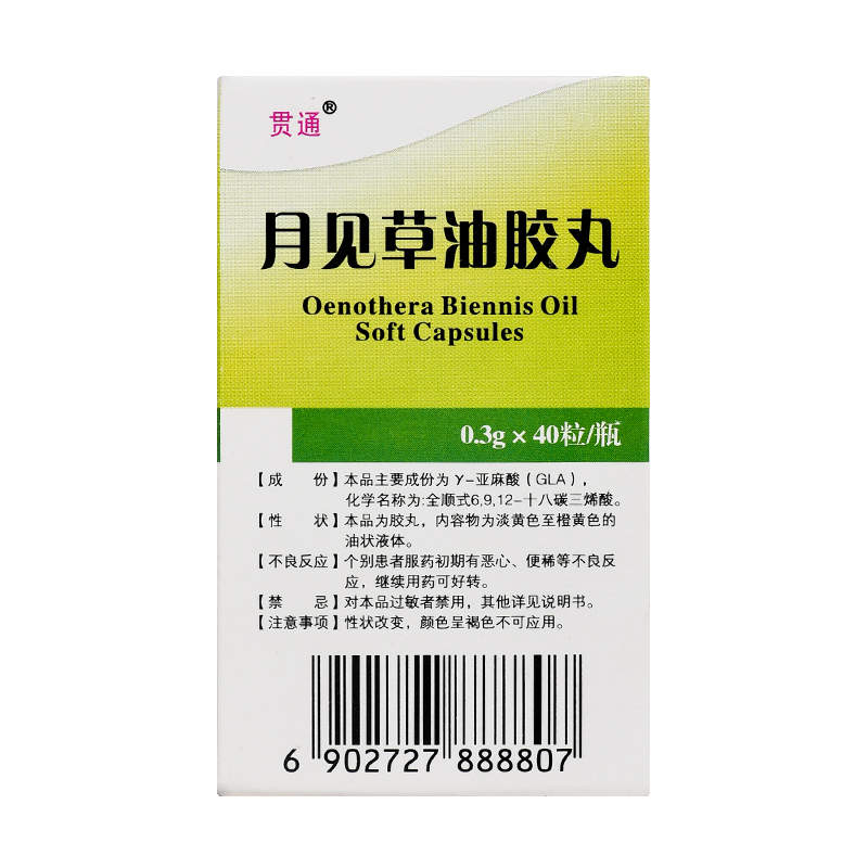 月见草油胶丸(贯通)包装主图