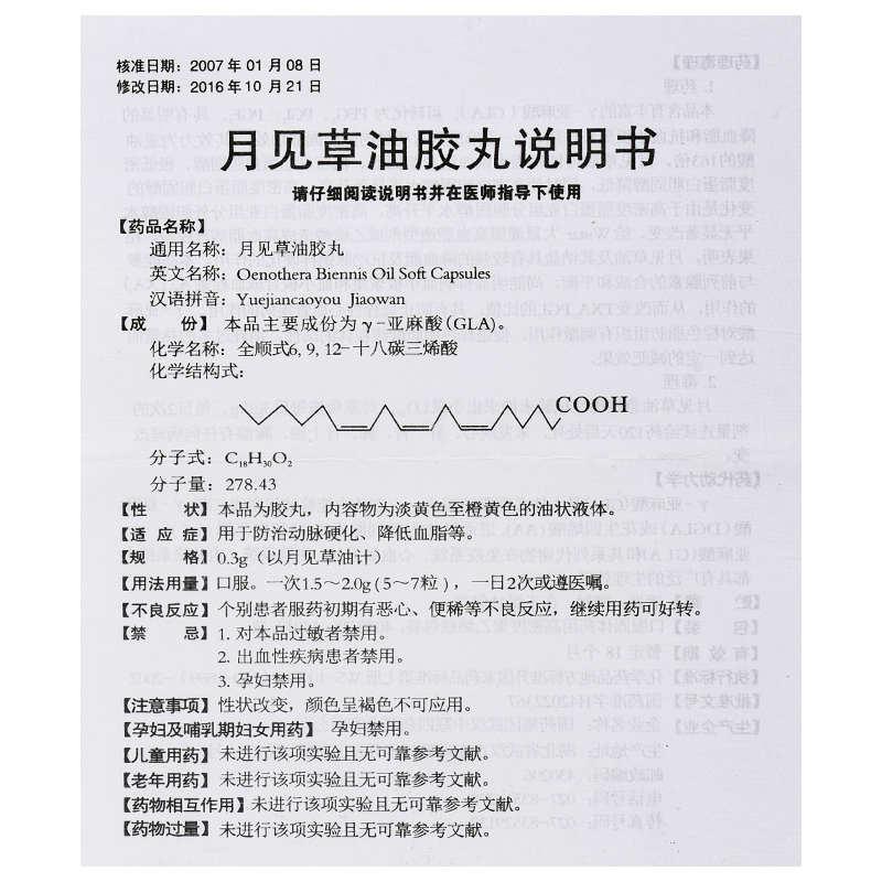 月见草油胶丸(贯通)包装主图