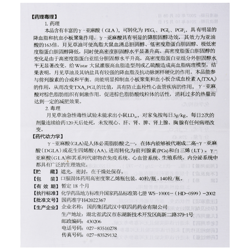 月见草油胶丸(贯通)包装主图