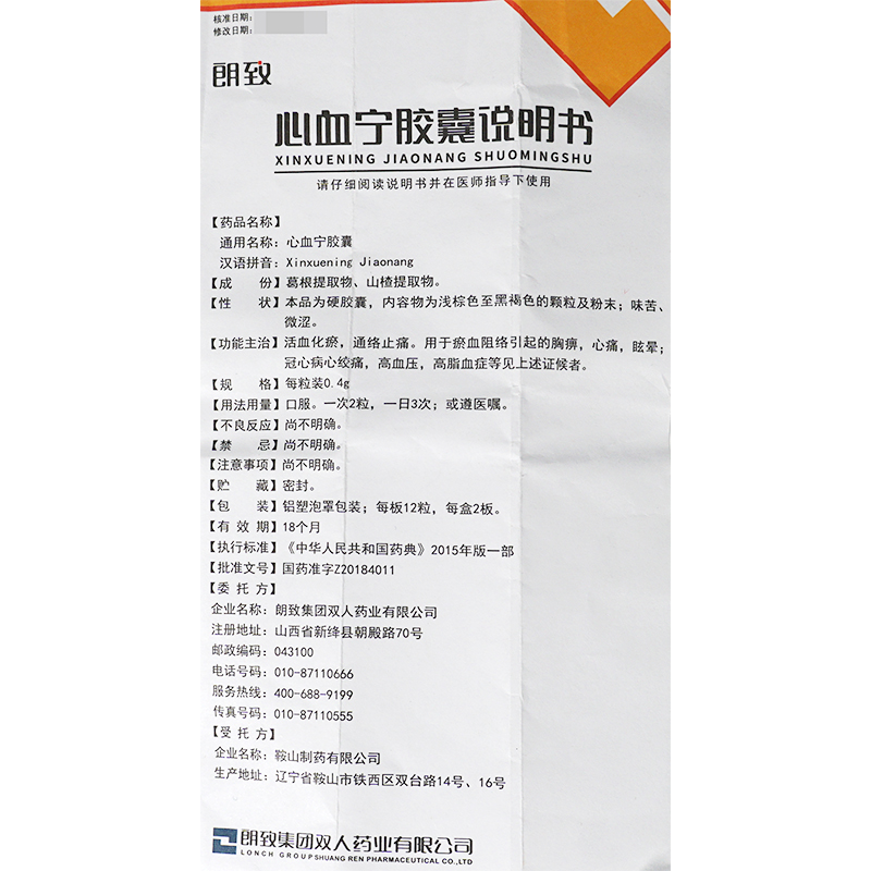 心血宁胶囊(朗致)包装主图