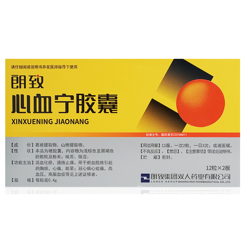 心血宁胶囊(朗致)包装主图
