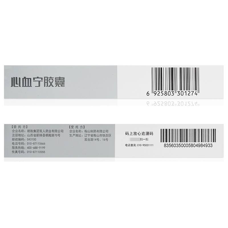 心血宁胶囊(朗致)包装主图