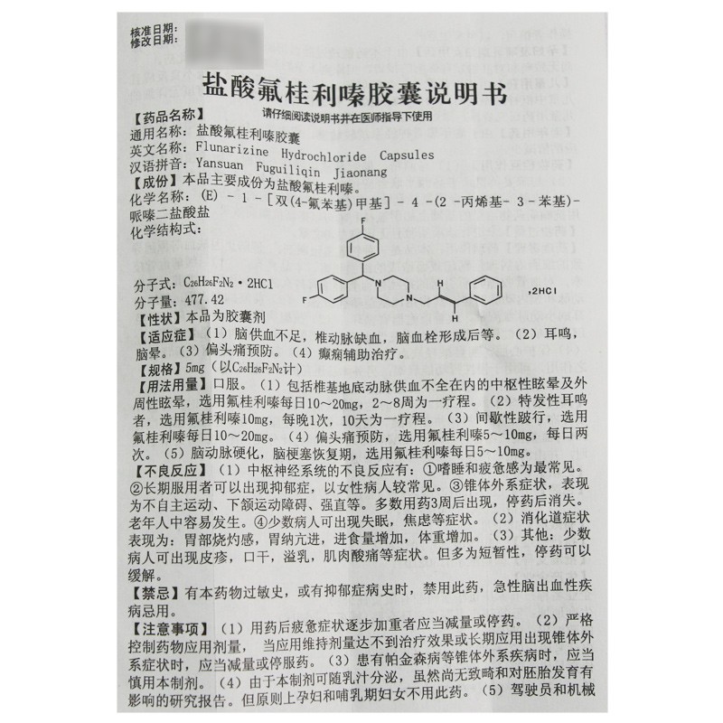 盐酸氟桂利嗪胶囊(桂克)包装主图