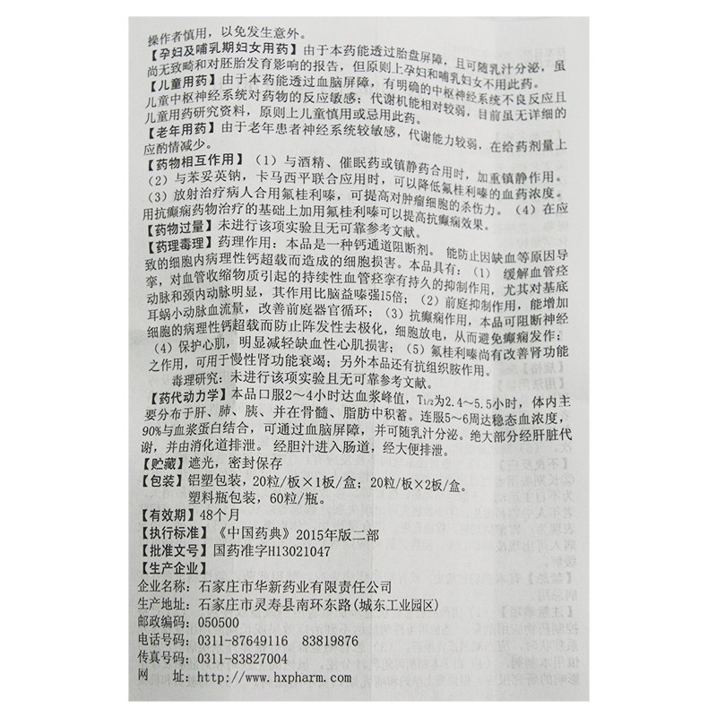 盐酸氟桂利嗪胶囊(桂克)包装主图