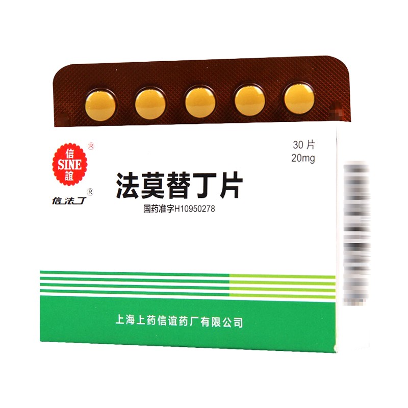 法莫替丁片(信谊/信法丁)包装主图